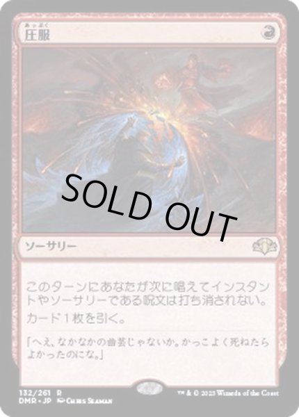 画像1: [EX+]圧服/Overmaster《日本語》【DMR】 (1)