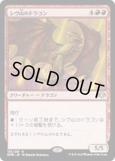 シヴ山のドラゴン - カードラッシュ[MTG]