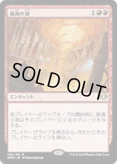 硫黄の渦/Sulfuric Vortex - カードラッシュ[MTG]