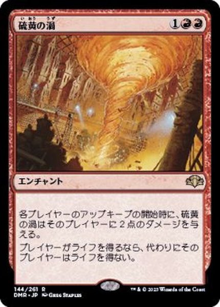 画像1: (FOIL)硫黄の渦/Sulfuric Vortex《日本語》【DMR】 (1)