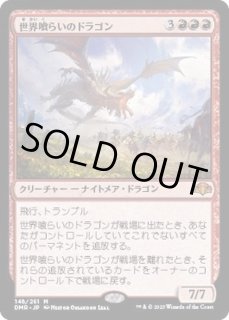 世界喰らいのドラゴン - カードラッシュ[MTG]