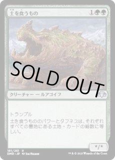 土を食うもの/Terravore - カードラッシュ[MTG]