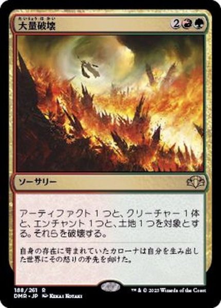 画像1: (FOIL)大量破壊/Decimate《日本語》【DMR】 (1)