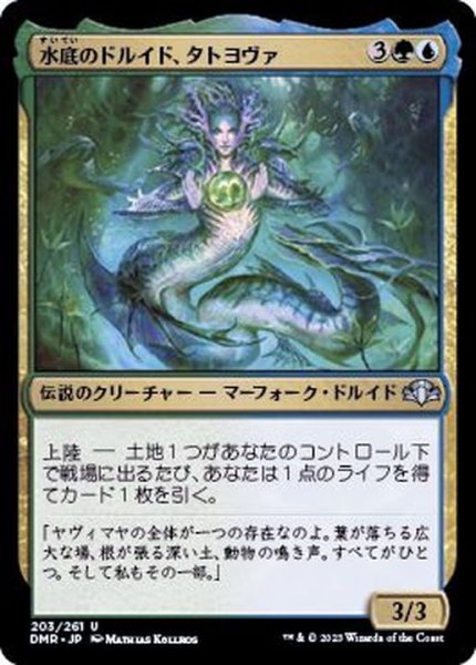 画像1: (FOIL)水底のドルイド、タトヨヴァ/Tatyova, Benthic Druid《日本語》【DMR】 (1)