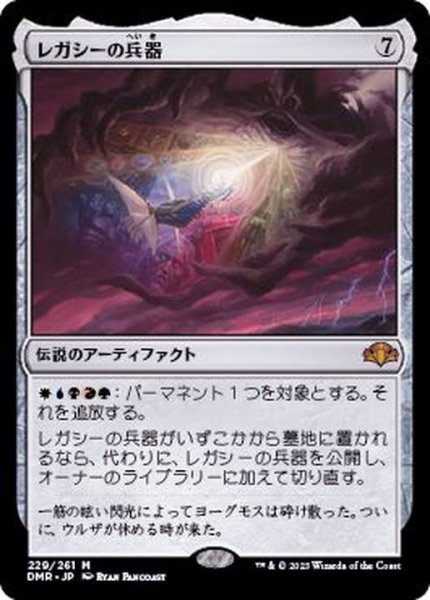 画像1: (FOIL)レガシーの兵器/Legacy Weapon《日本語》【DMR】 (1)