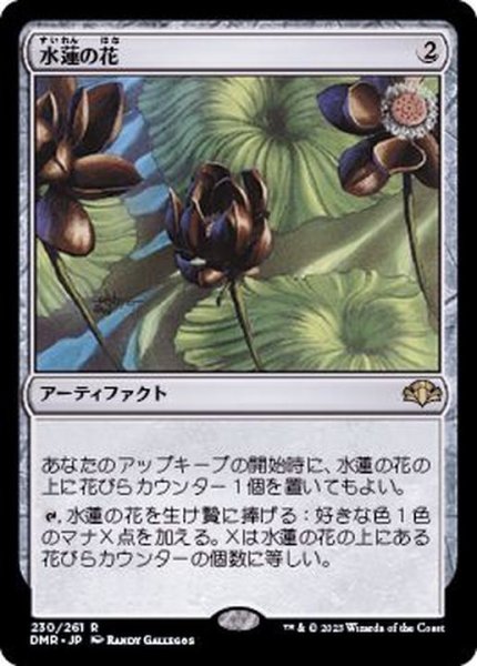 画像1: (FOIL)水蓮の花/Lotus Blossom《日本語》【DMR】 (1)