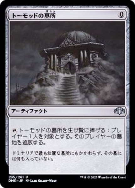 画像1: トーモッドの墓所/Tormod's Crypt《日本語》【DMR】 (1)