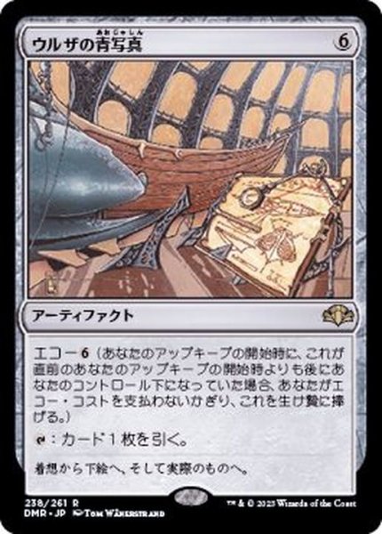 画像1: (FOIL)ウルザの青写真/Urza's Blueprints《日本語》【DMR】 (1)