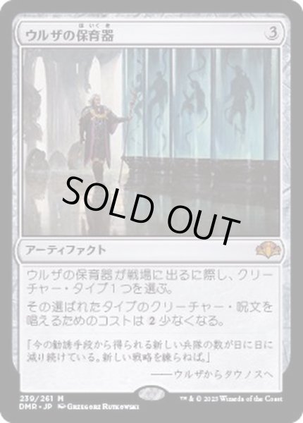 画像1: (FOIL)ウルザの保育器/Urza's Incubator《日本語》【DMR】 (1)