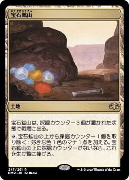 画像1: [EX+]宝石鉱山/Gemstone Mine《日本語》【DMR】 (1)