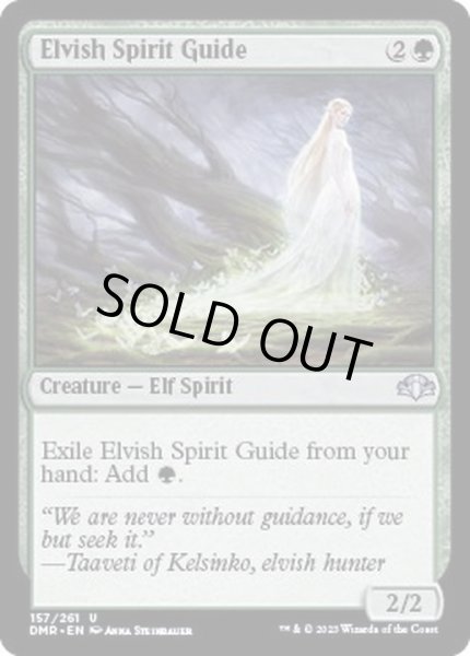 画像1: (FOIL)エルフの指導霊/Elvish Spirit Guide《英語》【DMR】 (1)