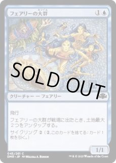 フェアリーの大群 - カードラッシュ[MTG]