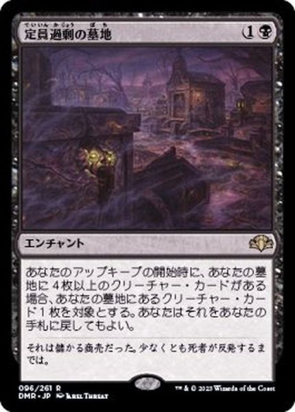 画像1: (FOIL)定員過剰の墓地/Oversold Cemetery《日本語》【DMR】 (1)