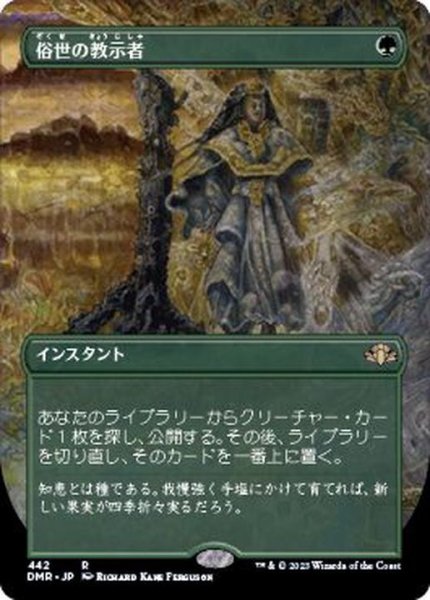 画像1: [EX+](フルアート)俗世の教示者/Worldly Tutor《日本語》【DMR】 (1)