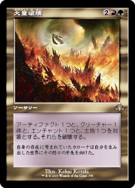 画像1: (FOIL)(旧枠仕様)大量破壊/Decimate《日本語》【DMR】 (1)