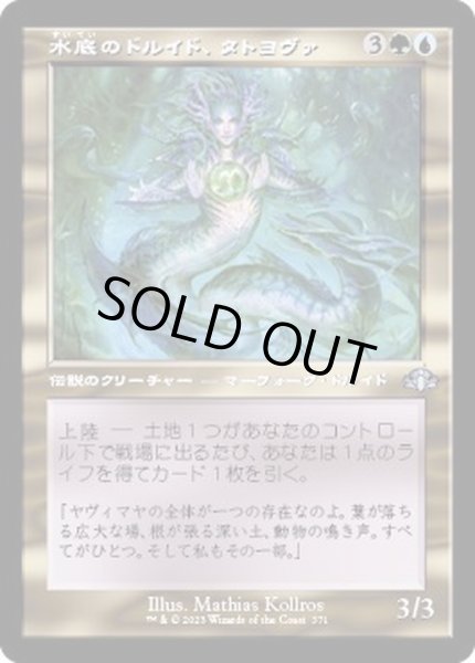 画像1: [EX+](FOIL)(旧枠仕様)水底のドルイド、タトヨヴァ/Tatyova, Benthic Druid《日本語》【DMR】 (1)