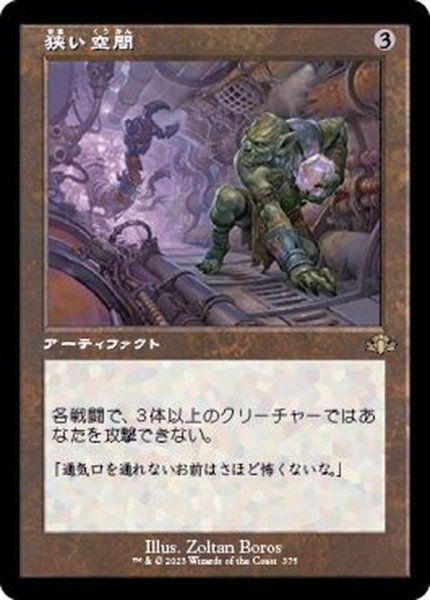画像1: [EX+](旧枠仕様)狭い空間/Crawlspace《日本語》【DMR】 (1)