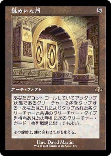 画像1: (FOIL)(旧枠仕様)謎めいた門/Cryptic Gateway《日本語》【DMR】 (1)