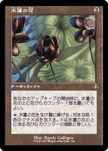 画像1: (FOIL)(旧枠仕様)水蓮の花/Lotus Blossom《日本語》【DMR】 (1)