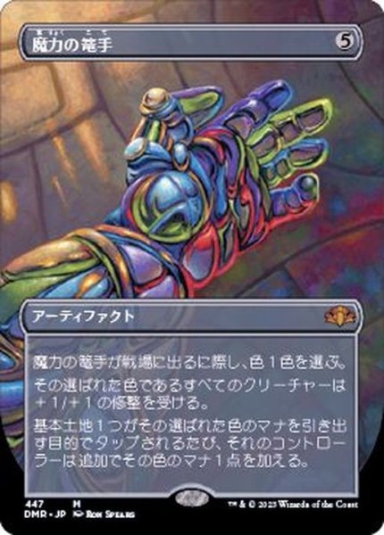 画像1: (フルアート)魔力の篭手/Gauntlet of Power《日本語》【DMR】 (1)