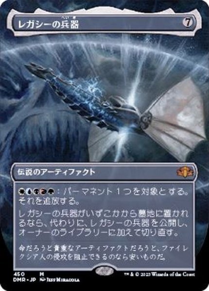 画像1: [EX+](FOIL)(フルアート)レガシーの兵器/Legacy Weapon《日本語》【DMR】 (1)