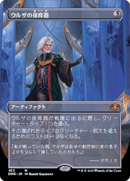 画像1: [EX+](フルアート)ウルザの保育器/Urza's Incubator《日本語》【DMR】 (1)