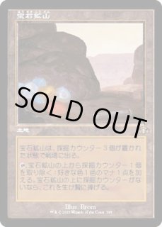宝石鉱山 - カードラッシュ[MTG]