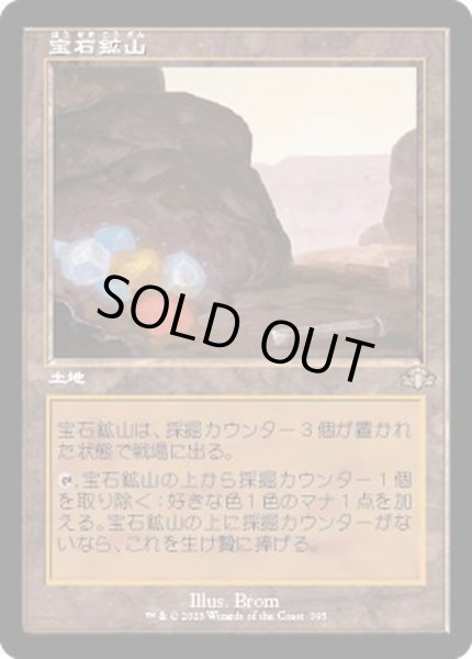画像1: (FOIL)(旧枠仕様)宝石鉱山/Gemstone Mine《日本語》【DMR】 (1)