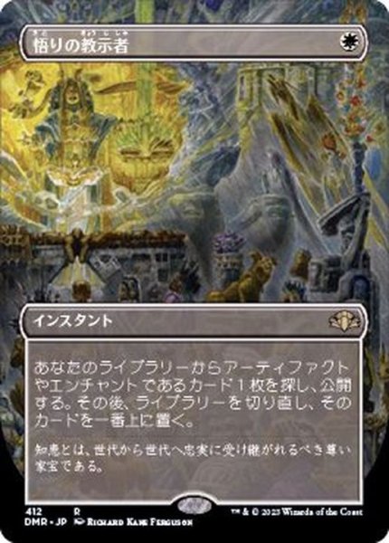 画像1: (フルアート)悟りの教示者/Enlightened Tutor《日本語》【DMR】 (1)