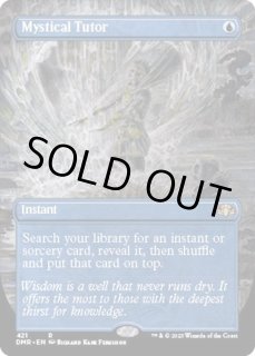 神秘の教示者/Mystical Tutor - カードラッシュ[MTG]