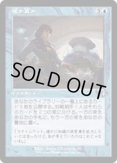 嘘か真か - カードラッシュ[MTG]