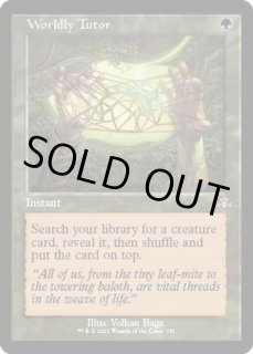俗世の教示者/Worldly Tutor - カードラッシュ[MTG]