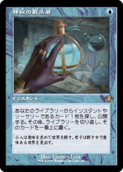 画像1: (旧枠仕様)神秘の教示者/Mystical Tutor《日本語》【DMR】 (1)