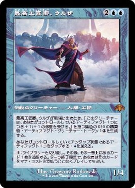 画像1: (旧枠仕様)最高工匠卿、ウルザ/Urza, Lord High Artificer《日本語》【DMR】 (1)