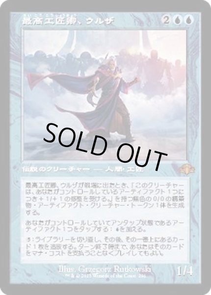 画像1: [EX+](FOIL)(旧枠仕様)最高工匠卿、ウルザ/Urza, Lord High Artificer《日本語》【DMR】 (1)