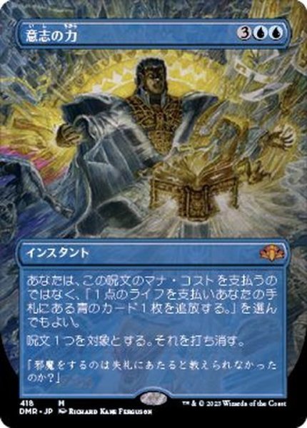 画像1: (FOIL)(フルアート)意志の力/Force of Will《日本語》【DMR】 (1)