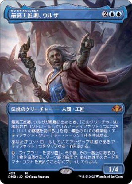 画像1: (FOIL)(フルアート)最高工匠卿、ウルザ/Urza, Lord High Artificer《日本語》【DMR】 (1)