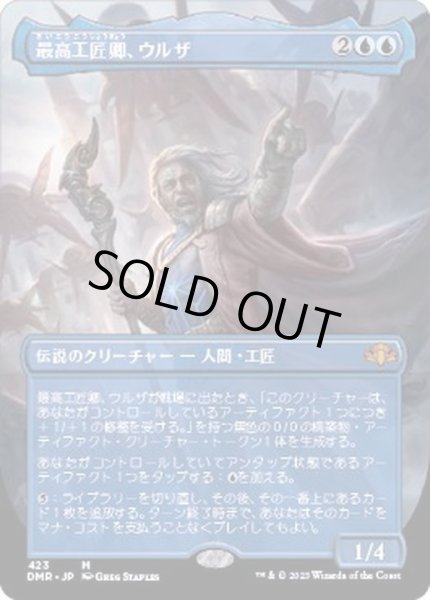 画像1: [EX](フルアート)最高工匠卿、ウルザ/Urza, Lord High Artificer《日本語》【DMR】 (1)