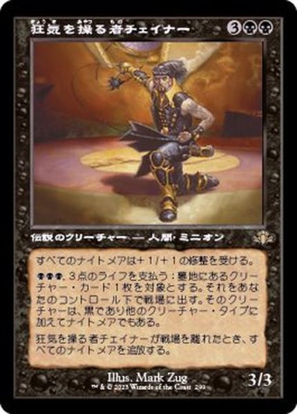 画像1: [EX+](FOIL)(旧枠仕様)狂気を操る者チェイナー/Chainer, Dementia Master《日本語》【DMR】 (1)