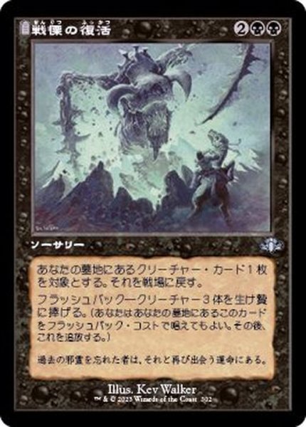 画像1: [EX+](旧枠仕様)戦慄の復活/Dread Return《日本語》【DMR】 (1)