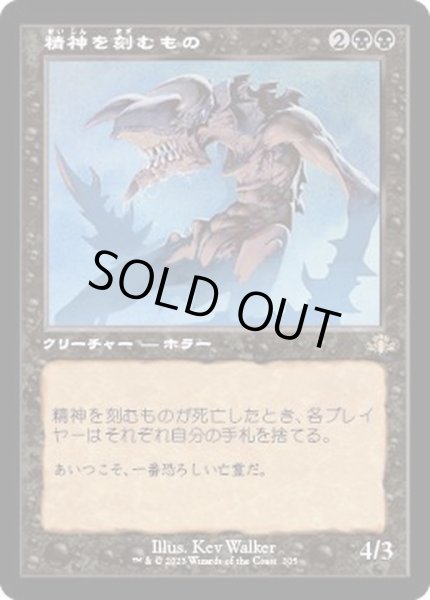 画像1: (FOIL)(旧枠仕様)精神を刻むもの/Mindslicer《日本語》【DMR】 (1)