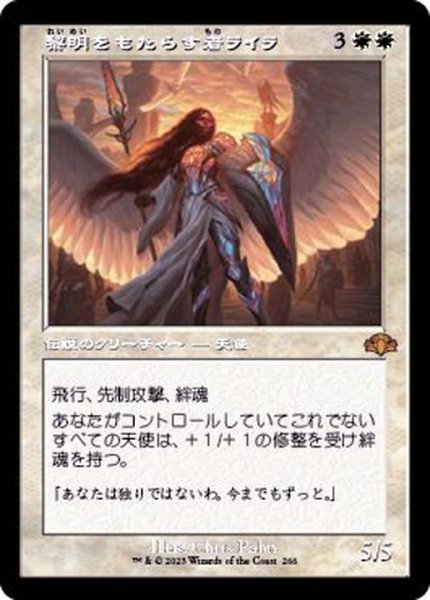 画像1: (FOIL)(旧枠仕様)黎明をもたらす者ライラ/Lyra Dawnbringer《日本語》【DMR】 (1)