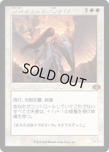 画像1: [EX+](旧枠仕様)黎明をもたらす者ライラ/Lyra Dawnbringer《日本語》【DMR】 (1)