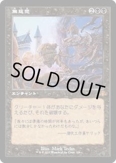 無慈悲/No Mercy - カードラッシュ[MTG]