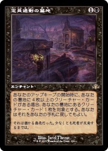 画像1: (FOIL)(旧枠仕様)定員過剰の墓地/Oversold Cemetery《日本語》【DMR】 (1)