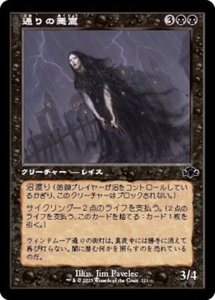 画像1: [EX+](旧枠仕様)通りの悪霊/Street Wraith《日本語》【DMR】 (1)