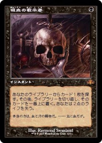 画像1: (旧枠仕様)吸血の教示者/Vampiric Tutor《日本語》【DMR】 (1)