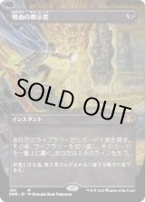 EX+](FOIL)(フルアート)吸血の教示者/Vampiric Tutor《日本語》【DMR】