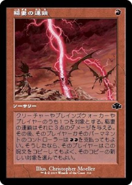 画像1: (FOIL)(旧枠仕様)稲妻の連鎖/Chain Lightning《日本語》【DMR】 (1)