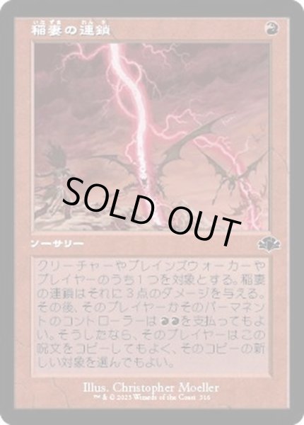 画像1: [EX+](FOIL)(旧枠仕様)稲妻の連鎖/Chain Lightning《日本語》【DMR】 (1)